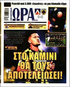 Η ώρα των Σπορ