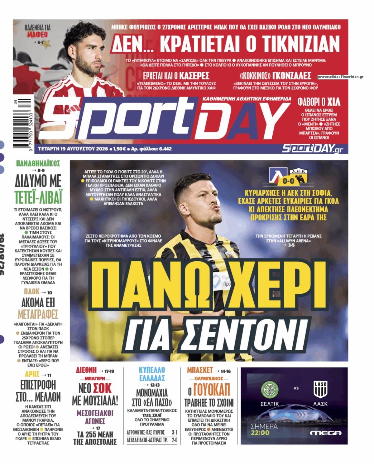 Πρωτοσέλιδο εφημερίδας Sportday 20/08/2026