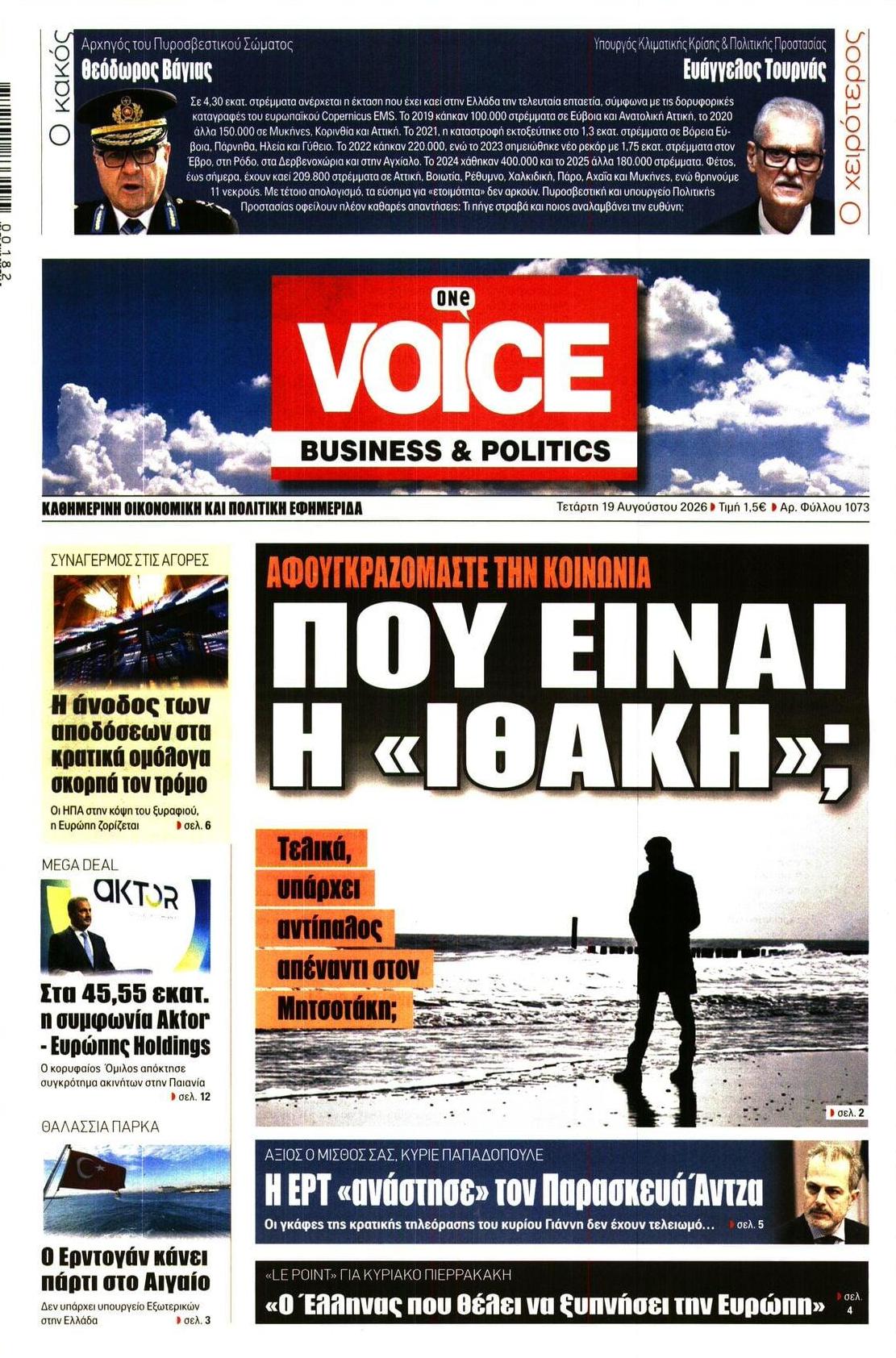 Πρωτοσέλιδο εφημερίδας Finance and Markets Voice 21/08/2026