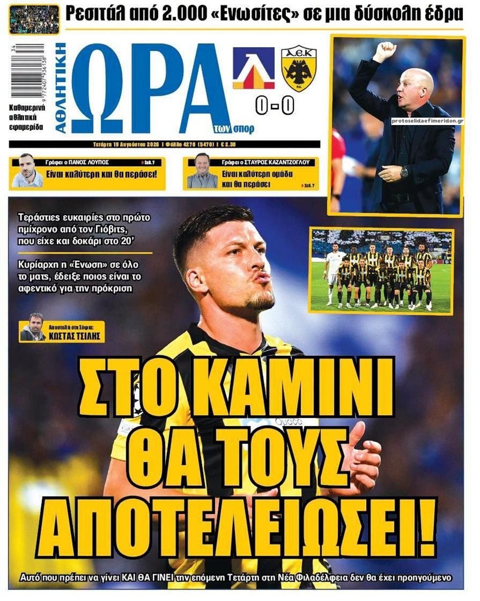 Πρωτοσέλιδο εφημερίδας Η ώρα των Σπορ 20/08/2026