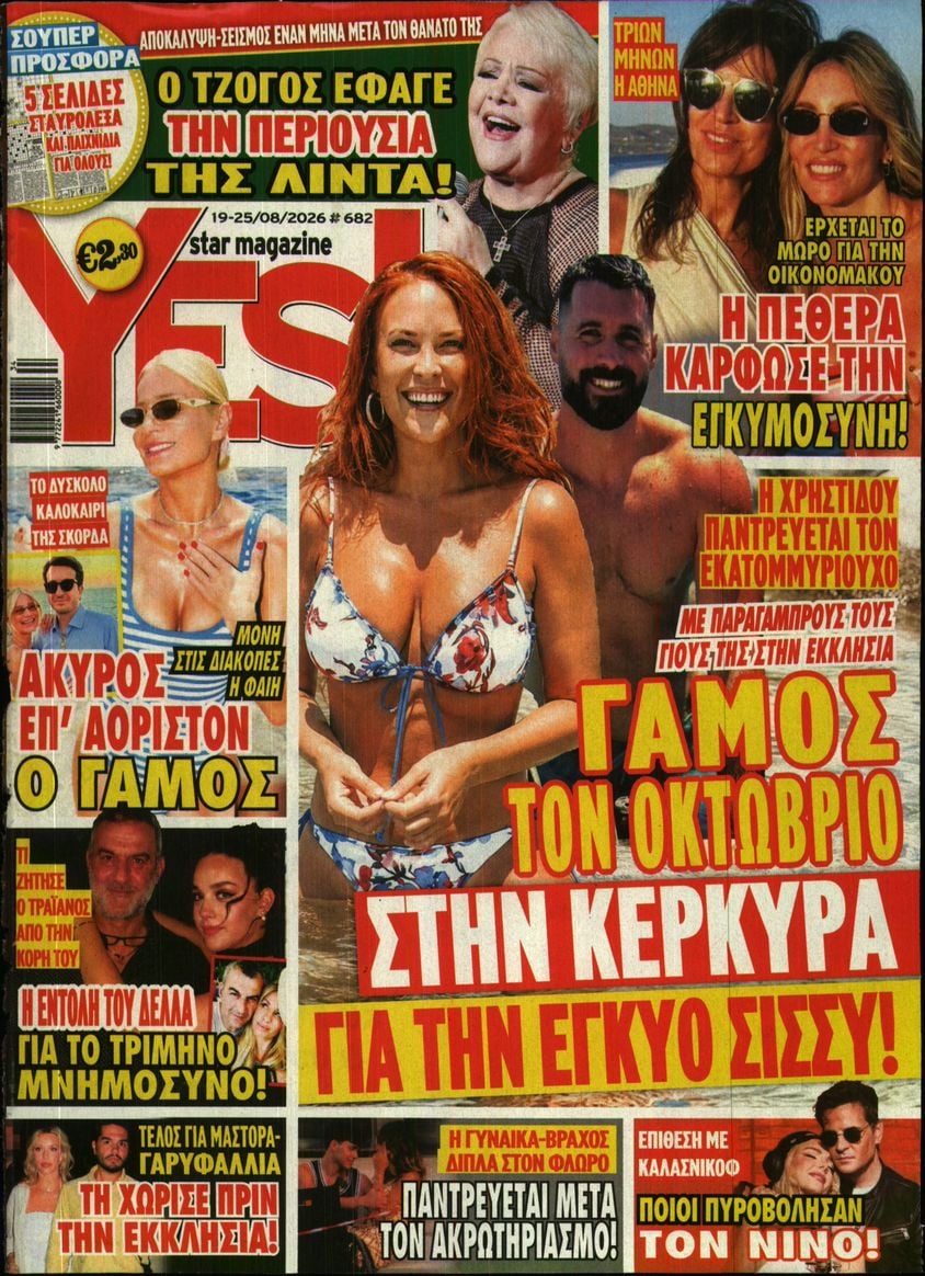 Πρωτοσέλιδο εφημερίδας YES 20/08/2026