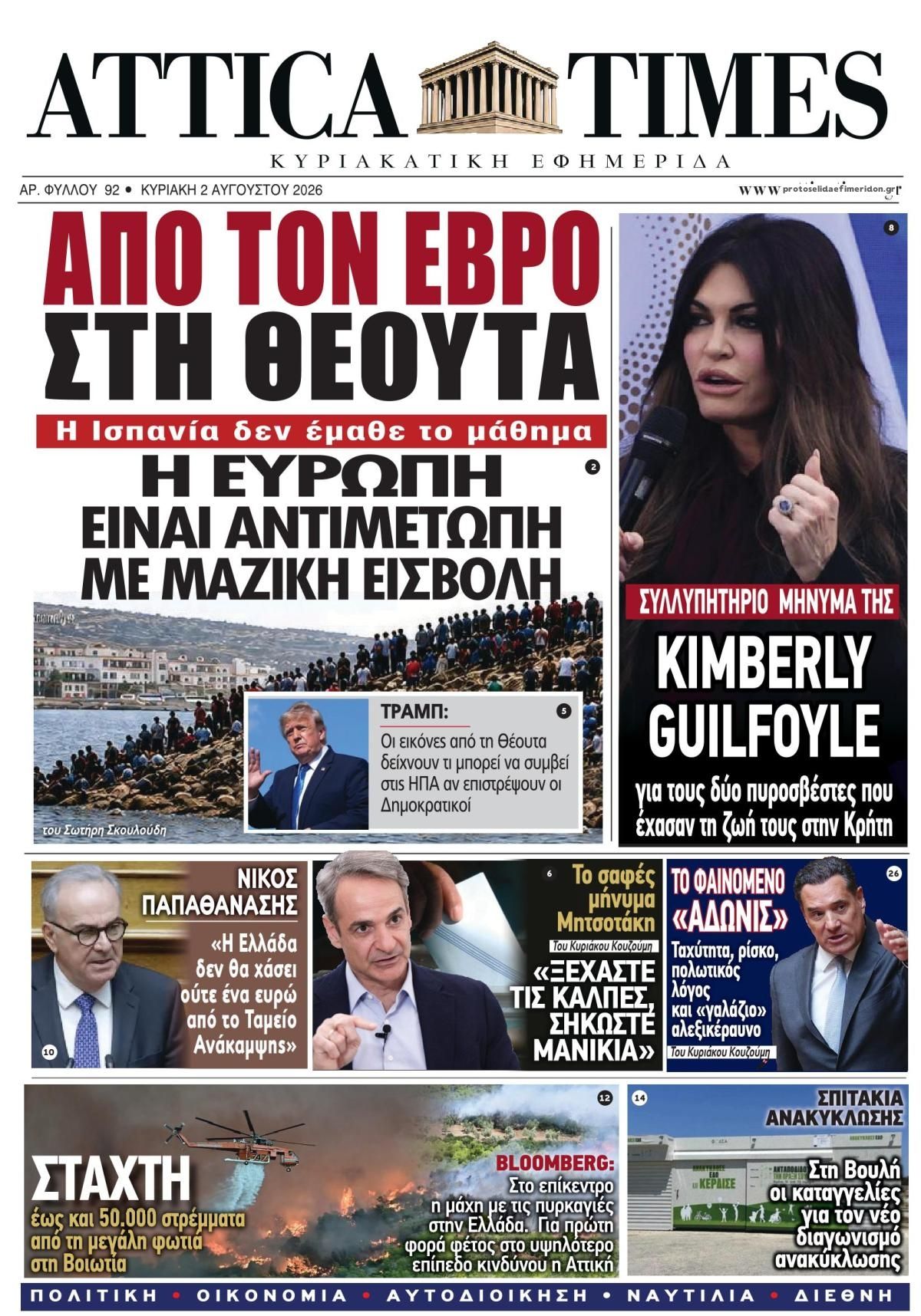Πρωτοσέλιδο εφημερίδας Attica Times