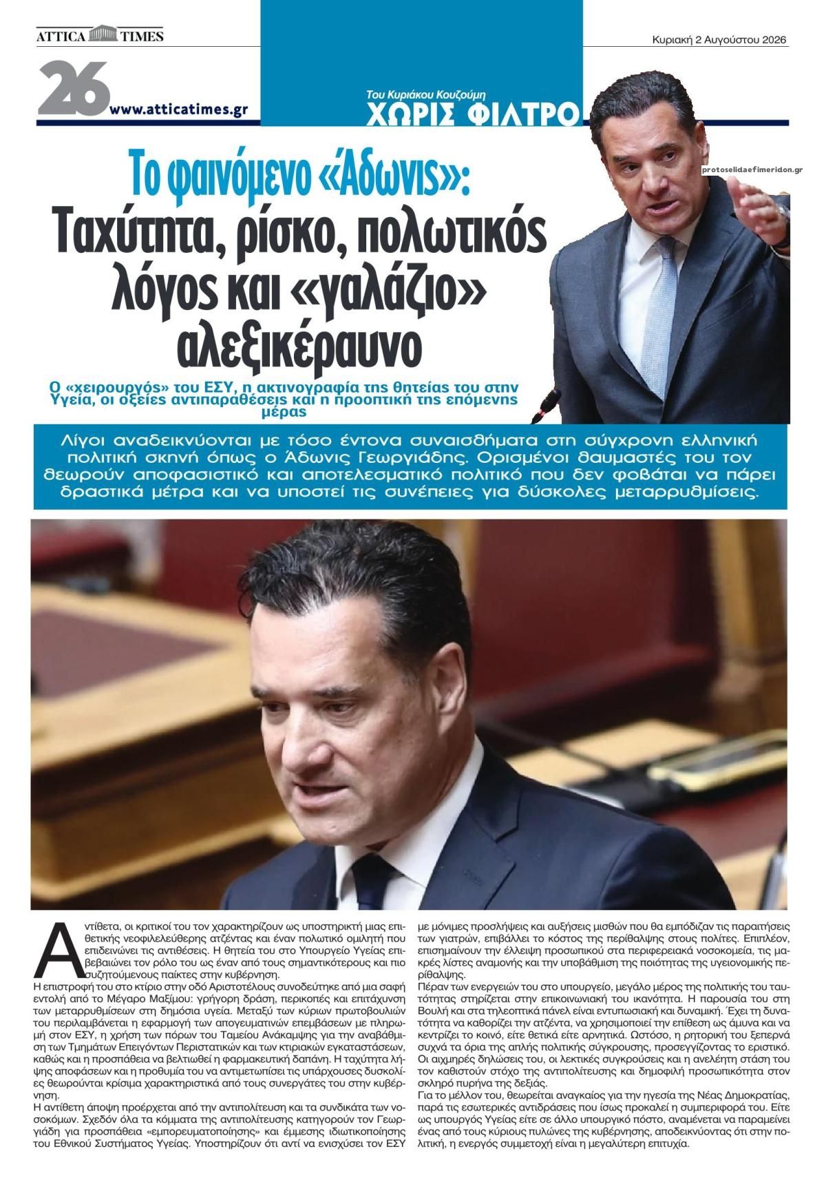 Οπισθόφυλλο εφημερίδας Attica Times