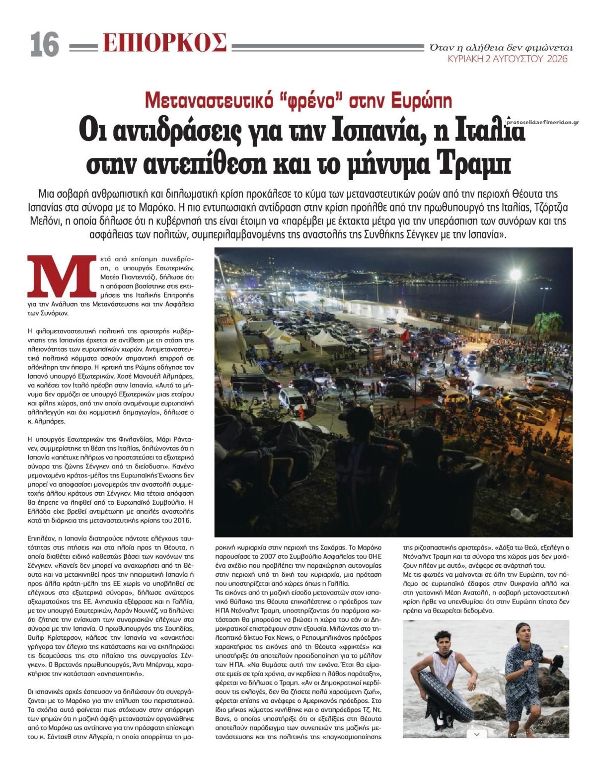 Οπισθόφυλλο εφημερίδας Επίορκος
