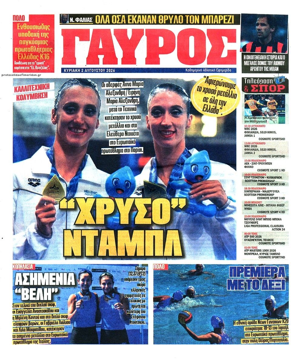 Οπισθόφυλλο εφημερίδας Κόκκινος Πρωταθλητής