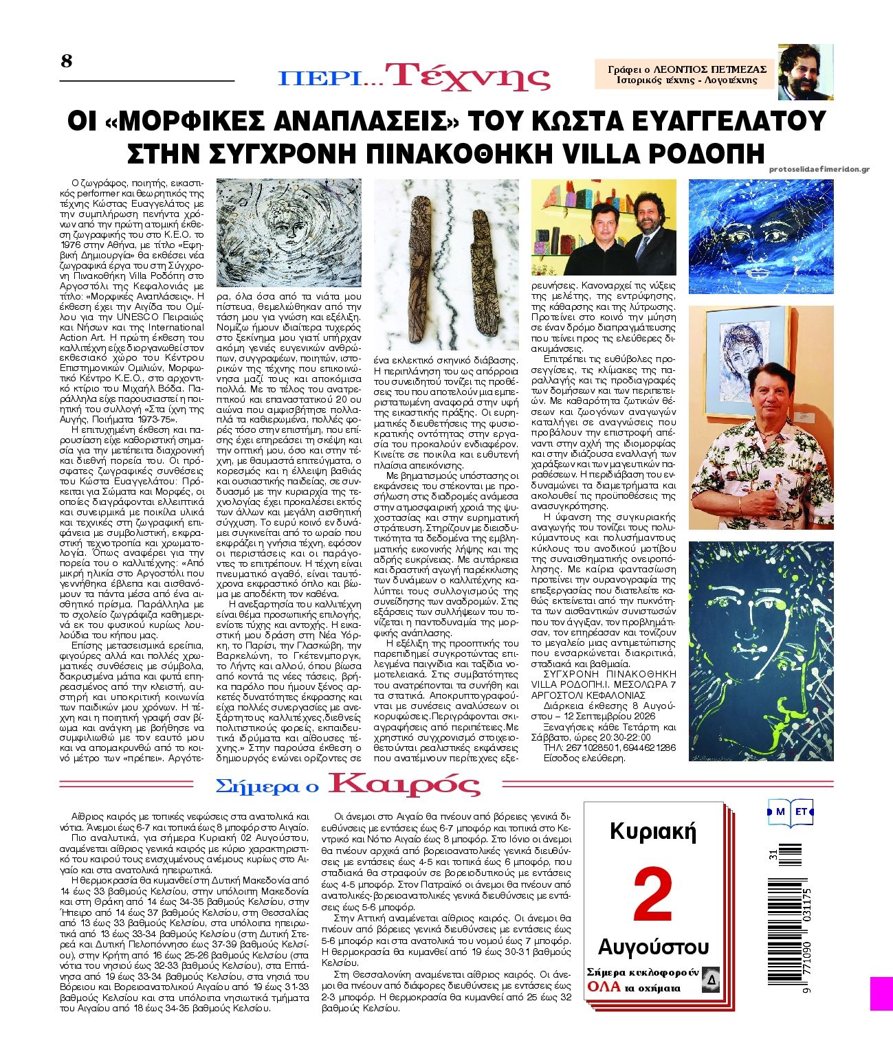 Οπισθόφυλλο εφημερίδας Λόγος