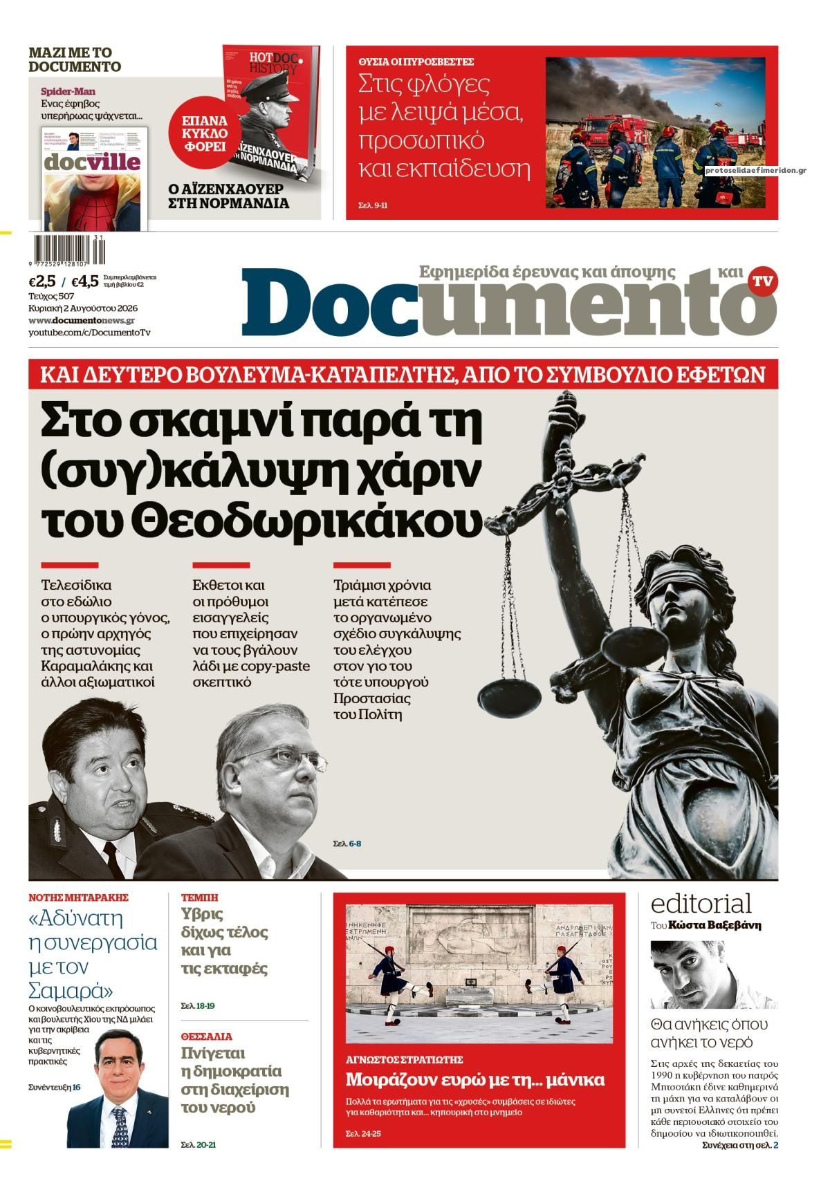 Πρωτοσέλιδο εφημερίδας Documento