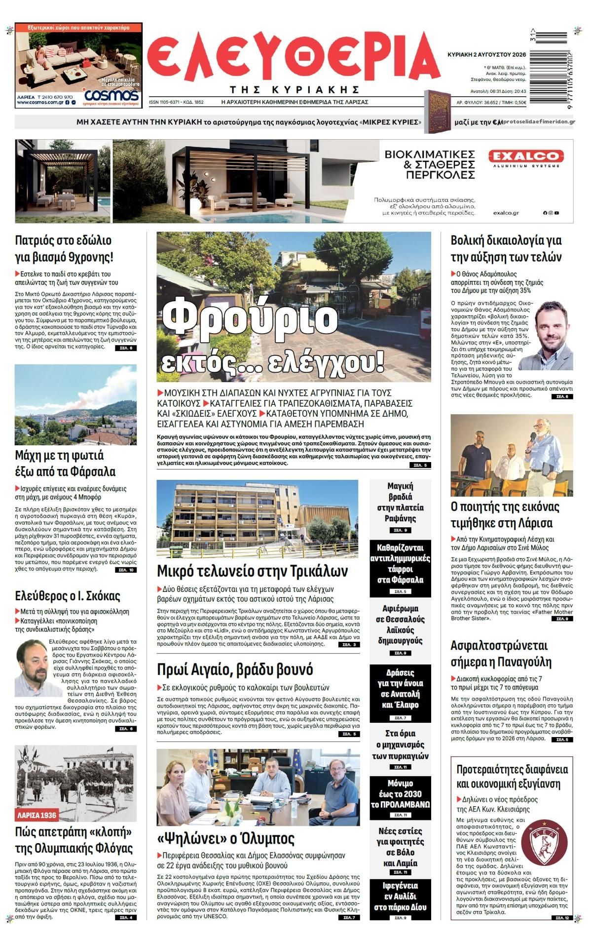 Πρωτοσέλιδο εφημερίδας Ελευθερία Λάρισσας
