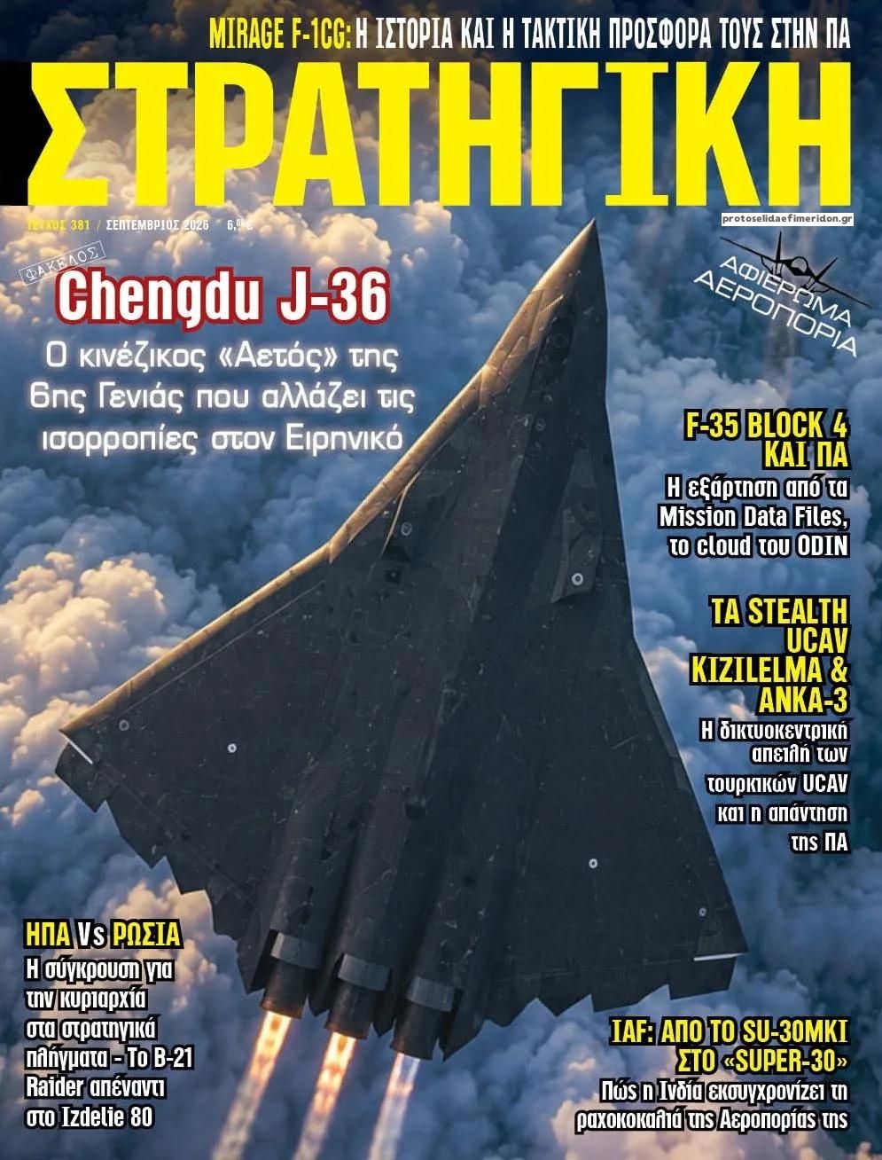 Πρωτοσέλιδο εφημερίδας Στρατηγική