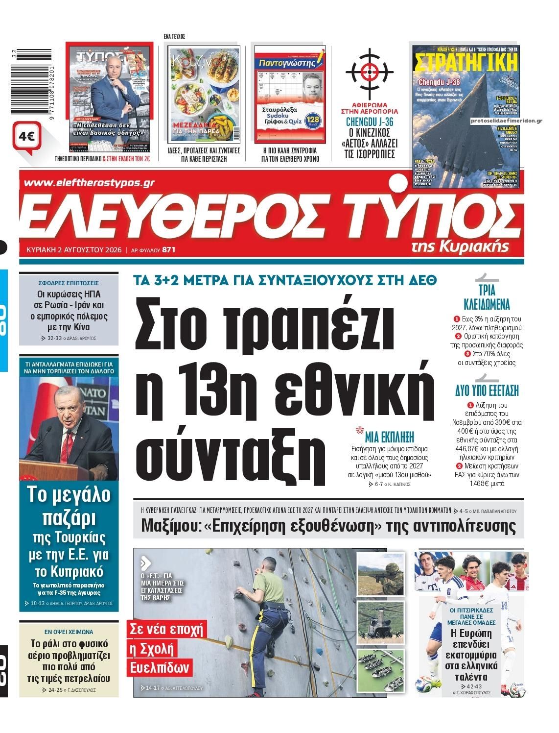 Πρωτοσέλιδο εφημερίδας Ελεύθερος Τύπος