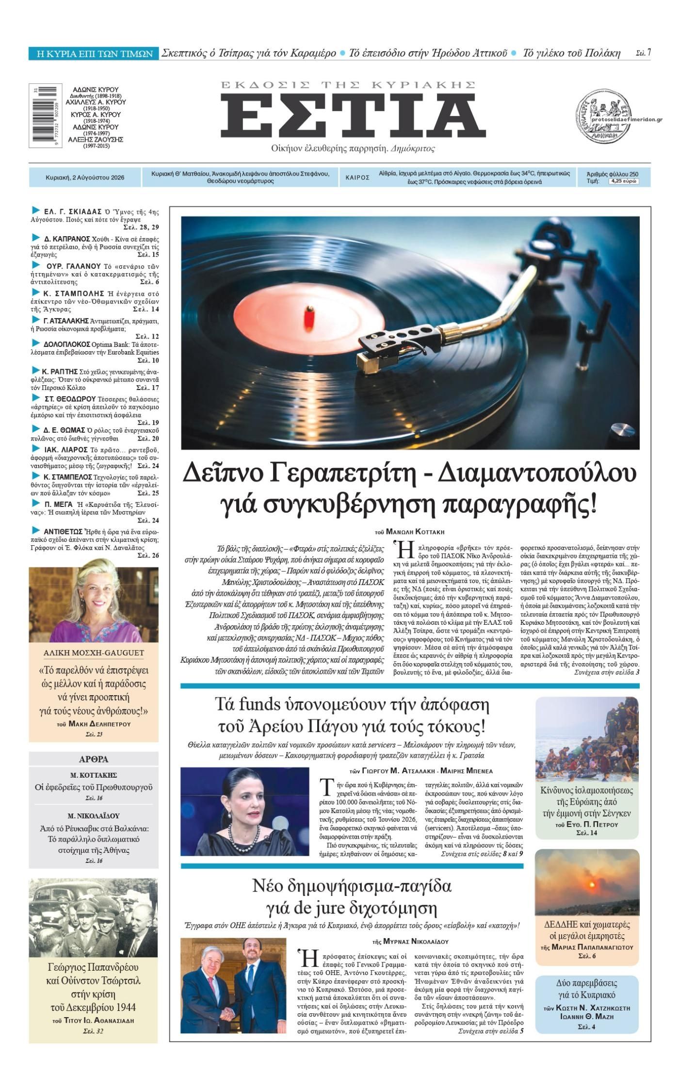 Πρωτοσέλιδο εφημερίδας Εστία