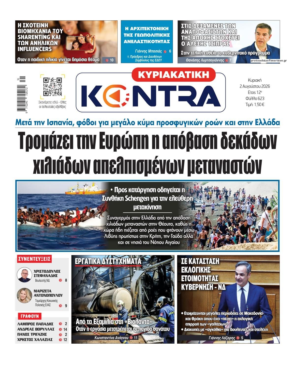 Πρωτοσέλιδο εφημερίδας Kontra News