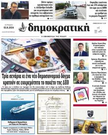 Δημοκρατική