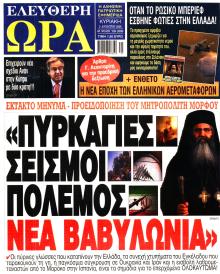Ελεύθερη Ώρα