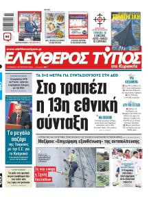 Ελεύθερος Τύπος