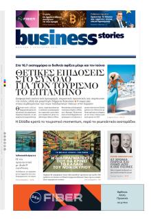 ΠΡΩΤΟ ΘΕΜΑ - BUSINESS STORIES