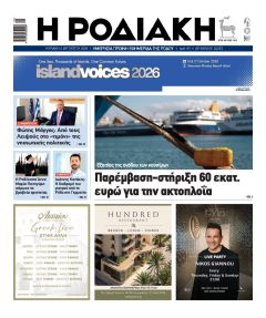 Ροδιακή