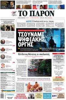 Το Παρόν