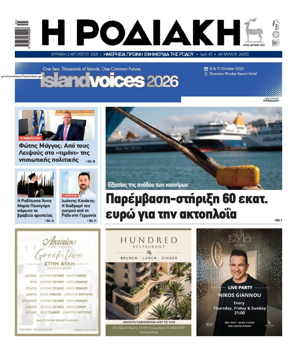 Πρωτοσέλιδο εφημερίδας Ροδιακή