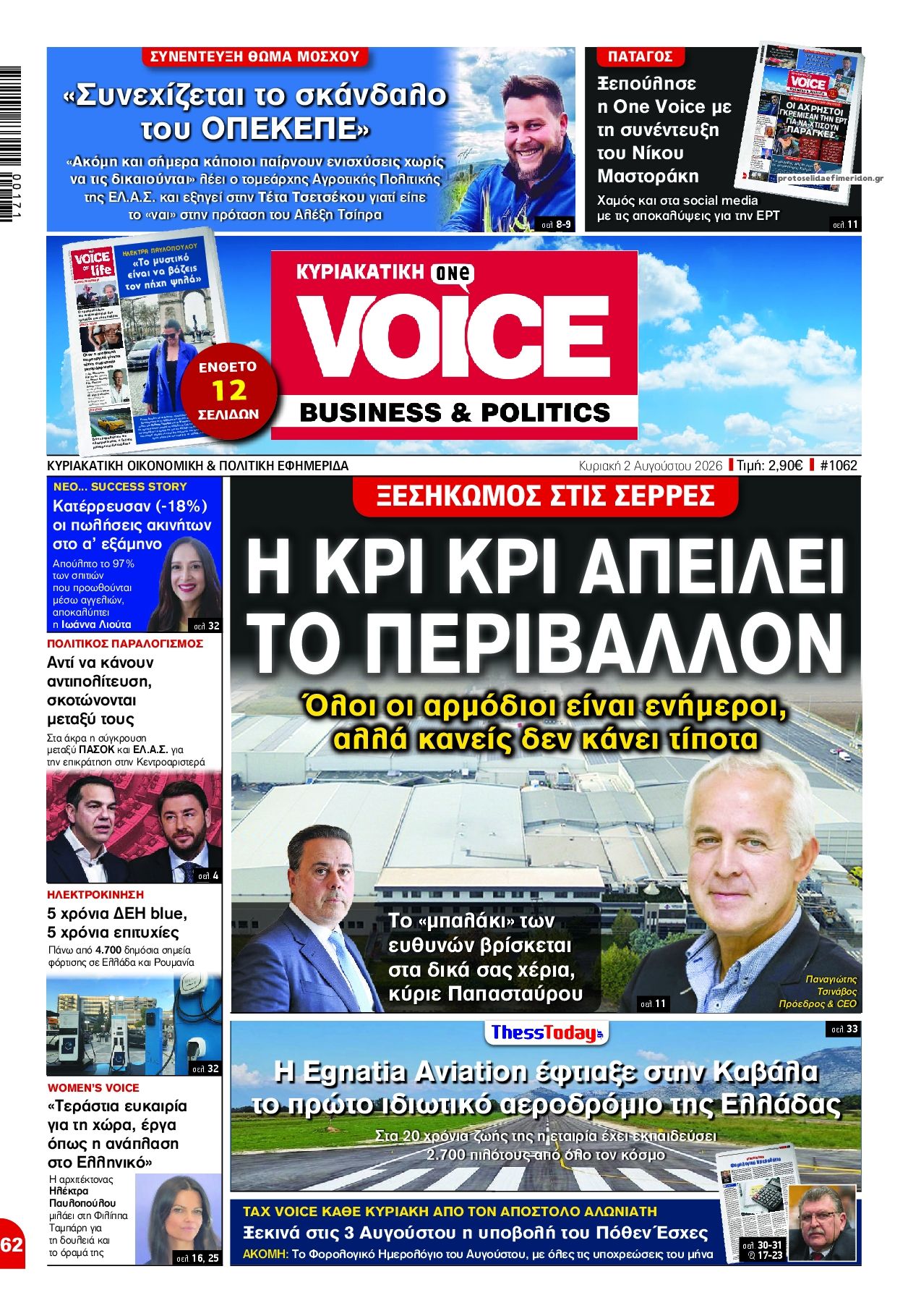 Πρωτοσέλιδο εφημερίδας Finance and Markets Voice