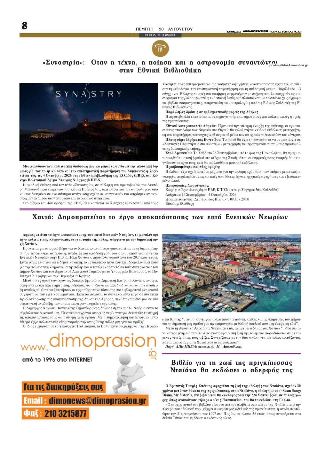 Οπισθόφυλλο εφημερίδας Δημοπρασιών 21/08/2026