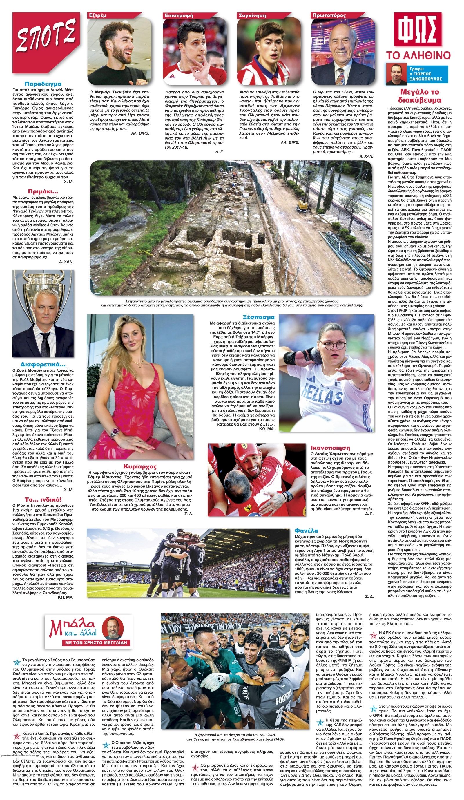 Οπισθόφυλλο εφημερίδας Φως των σπορ 21/08/2026