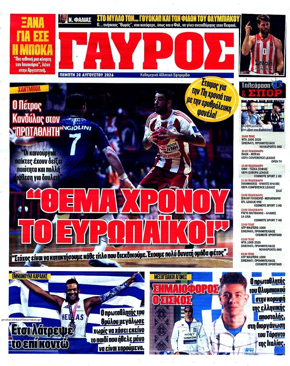Οπισθόφυλλο εφημερίδας Κόκκινος Πρωταθλητής 21/08/2026