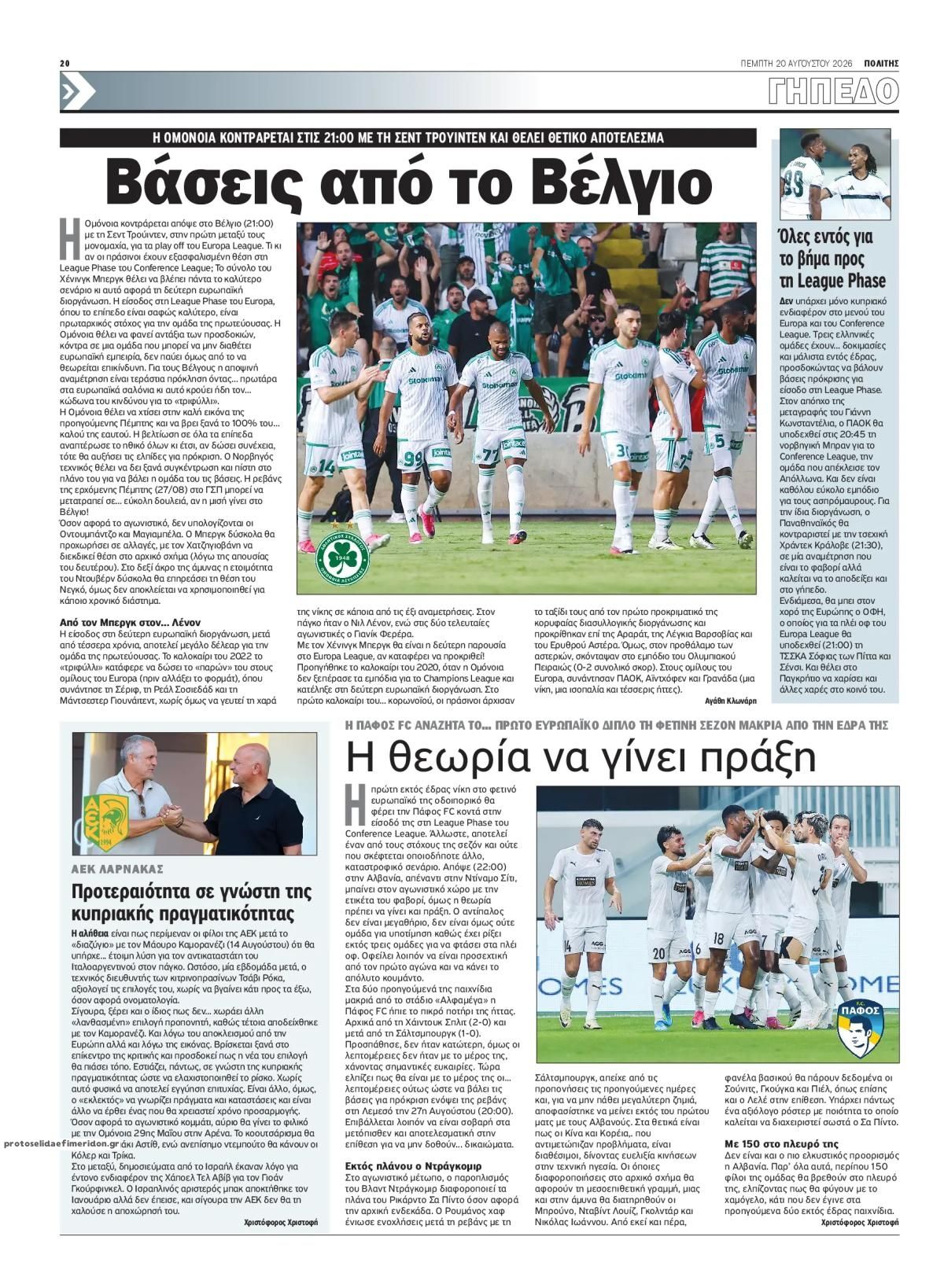 Οπισθόφυλλο εφημερίδας Πολίτης Κύπρου 21/08/2026