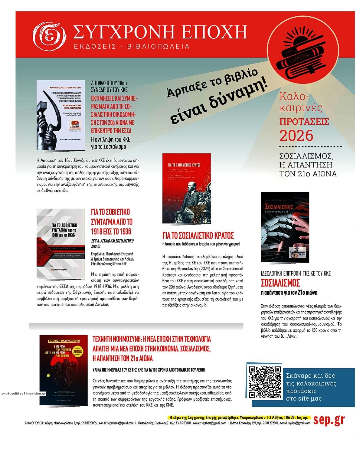 Οπισθόφυλλο εφημερίδας Ριζοσπάστης 21/08/2026
