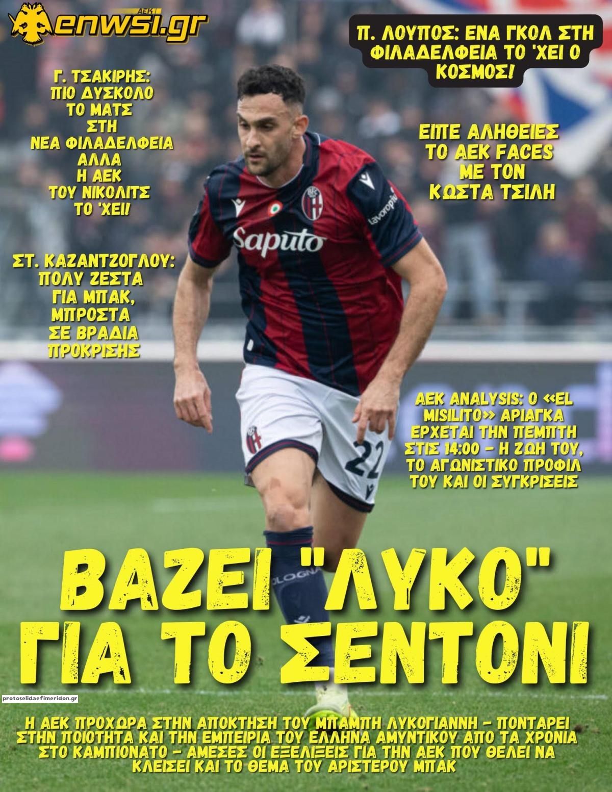Πρωτοσέλιδο εφημερίδας enwsi.gr 21/08/2026