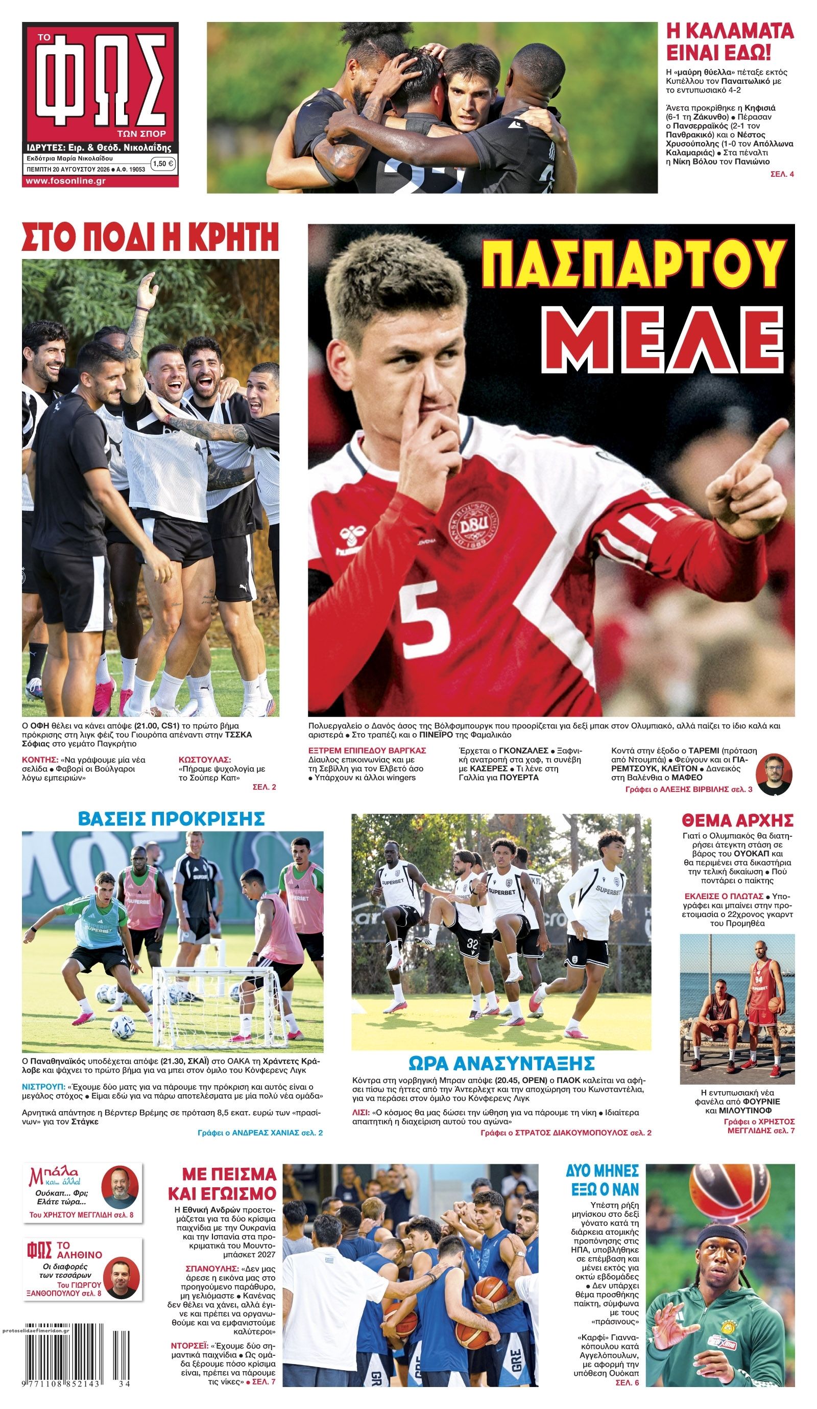 Πρωτοσέλιδο εφημερίδας Φως των σπορ 21/08/2026