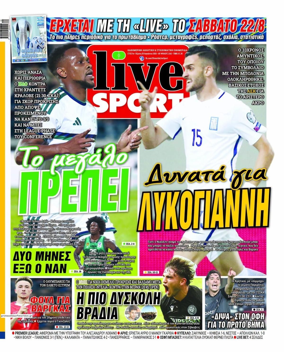 Πρωτοσέλιδο εφημερίδας Livesport 21/08/2026