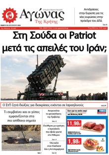 Αγώνας της Κρήτης