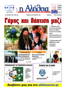 Αλήθεια της Καρδίτσας