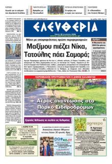 Ελευθερία Καλαμάτας