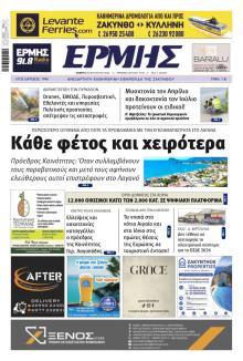 Ερμής Ζακύνθου