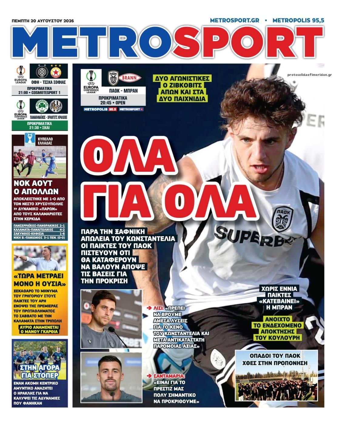 Πρωτοσέλιδο εφημερίδας Metrosport 21/08/2026