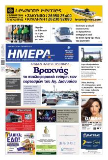 Ημέρα Ζακύνθου