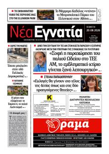 Νέα Εγνατία