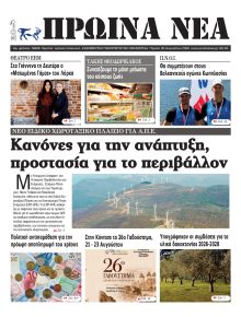 Πρωινά Νέα Ιωαννίνων