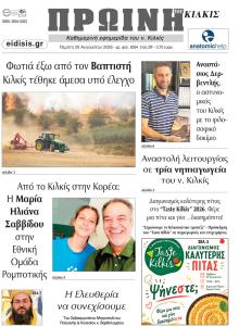 Πρωινή Κιλκίς