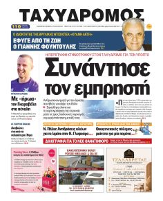 Ταχυδρόμος