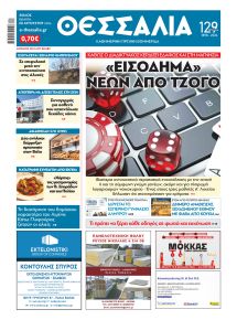Θεσσαλία