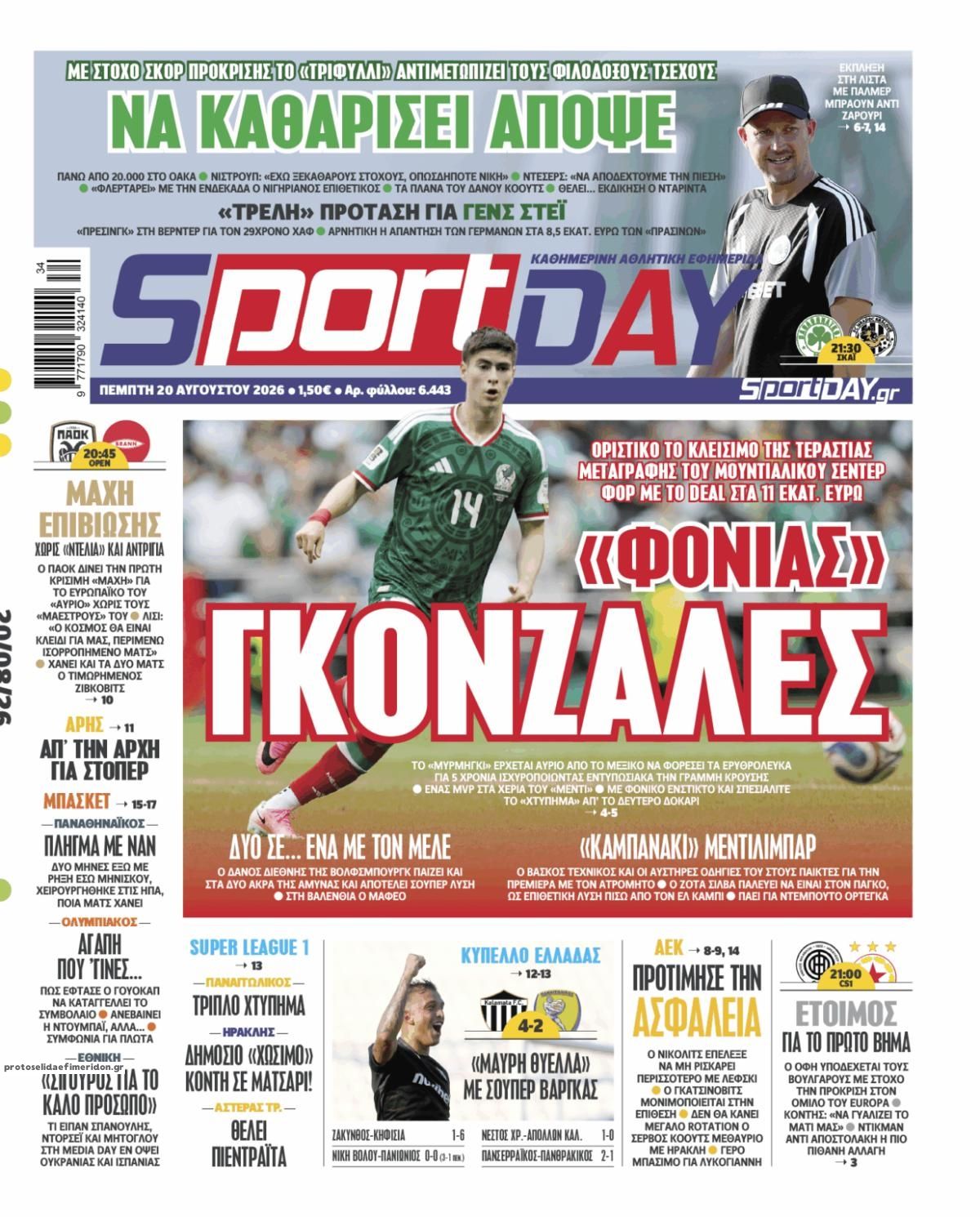 Πρωτοσέλιδο εφημερίδας Sportday 21/08/2026