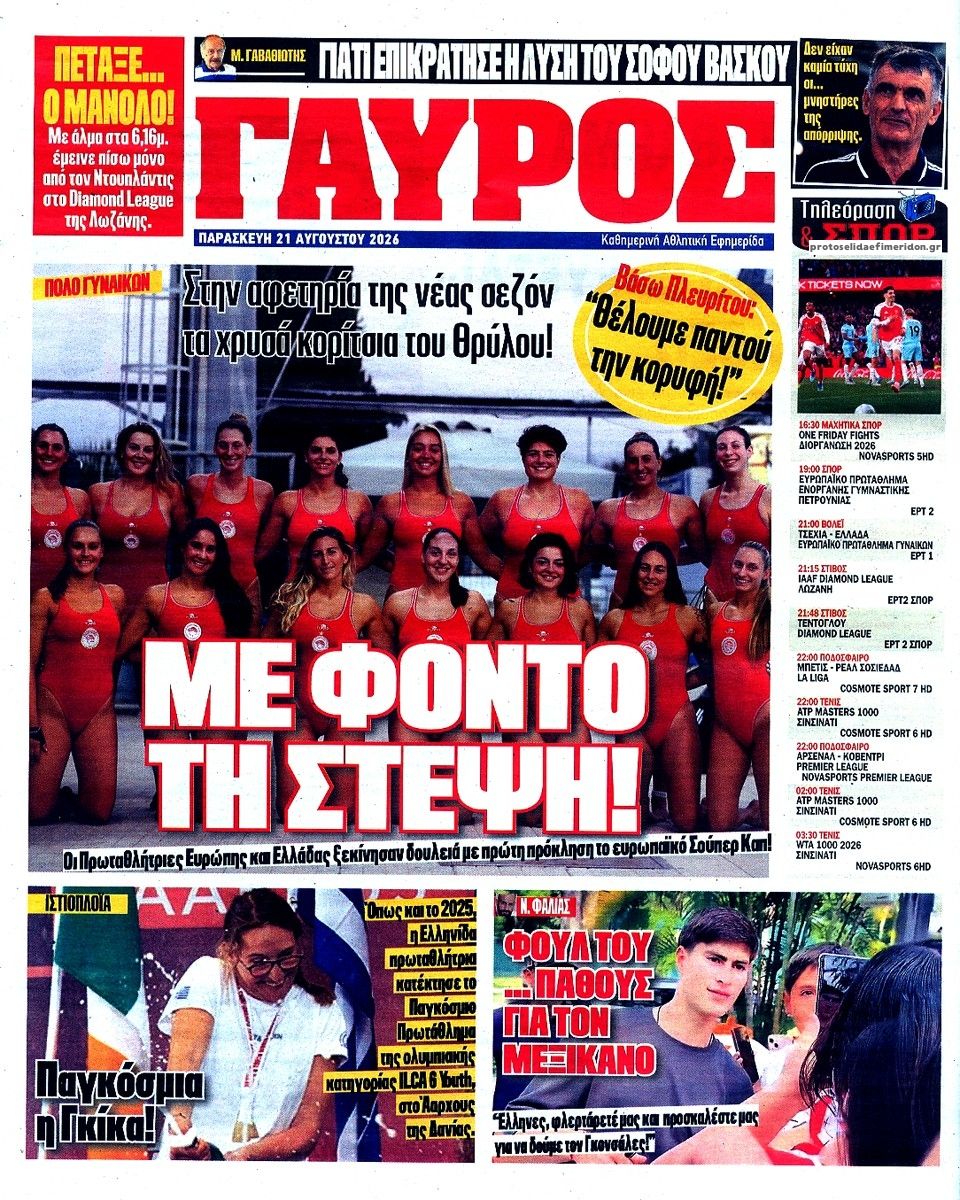 Οπισθόφυλλο εφημερίδας Κόκκινος Πρωταθλητής 23/08/2026