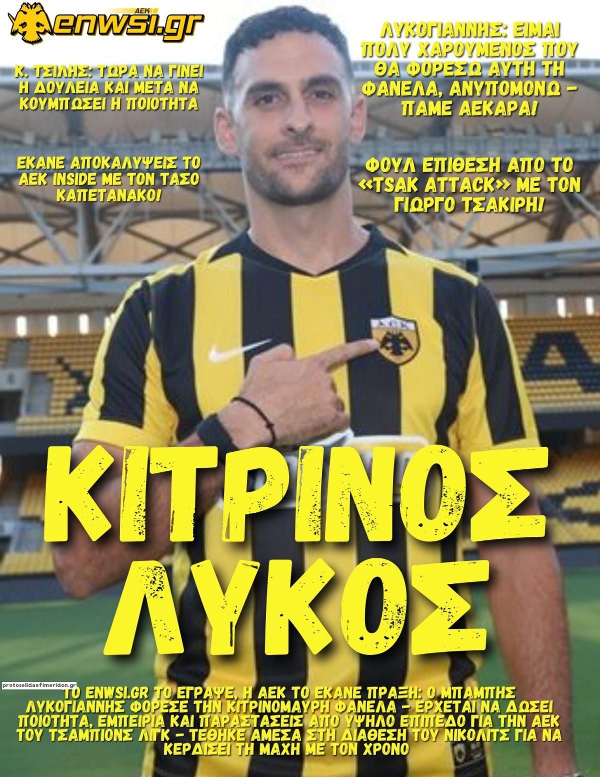 Πρωτοσέλιδο εφημερίδας enwsi.gr 23/08/2026