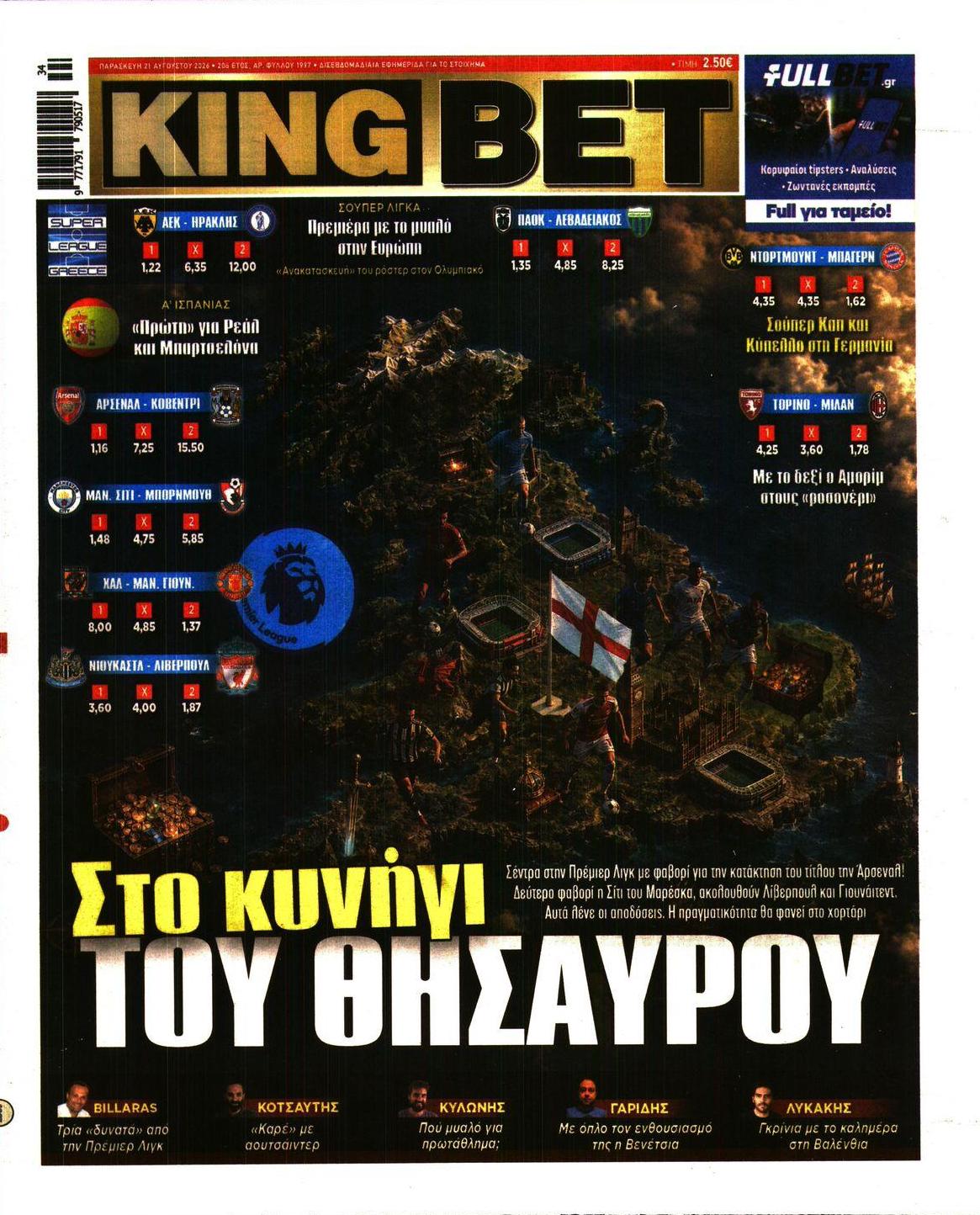 Πρωτοσέλιδο εφημερίδας Kingbet 23/08/2026