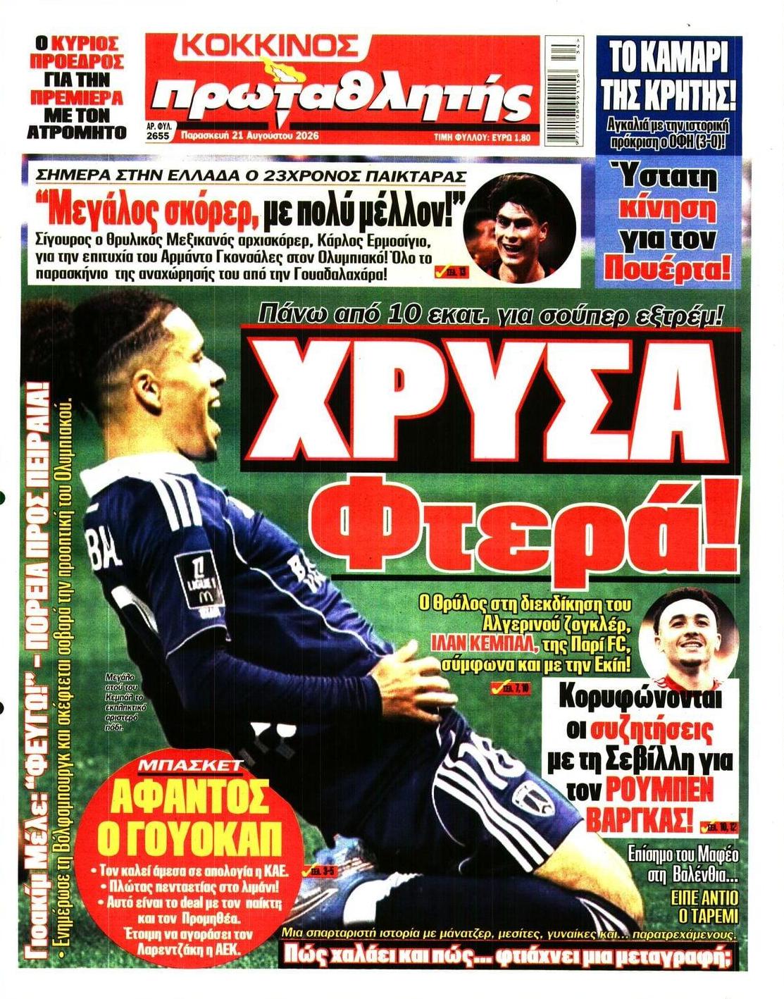 Πρωτοσέλιδο εφημερίδας Κόκκινος Πρωταθλητής 23/08/2026