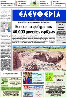 Ελευθερία Καλαμάτας