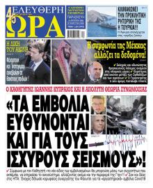 Ελεύθερη Ώρα